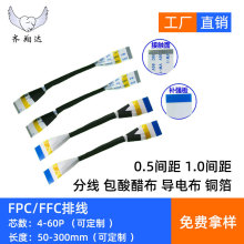 FPC/FFC软排线20624扁平线0.5mm 1.0mm间距4p6p8p10p12p包醋酸布