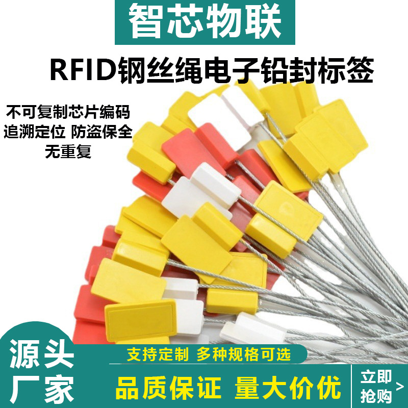 rfid铅封nfc标签超高频一次性钢丝封条锁扣电子封签gps防盗施封锁