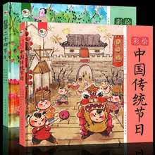 【正版】精装硬壳绘本彩绘中国传统节日故事绘本二十四节气四季