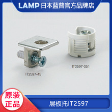 日本LAMP蓝普衣柜橱柜层板托拖18mm厚用隔板托木板拖层板粒IT2597