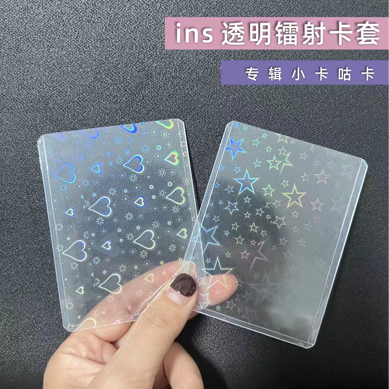 B8硬卡套单面镭射35丝明星小卡套咕卡pvc透明3寸拍立得照片套