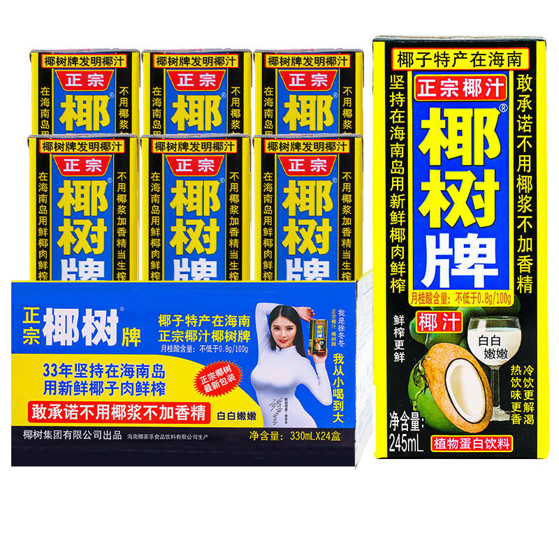 椰奶椰树牌椰子汁245ml24植物蛋白饮料官奶海南特产旗舰整箱店