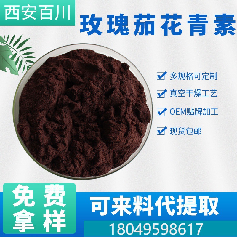 葡萄皮花青素25葡萄皮提取物葡萄皮粉植物花青素