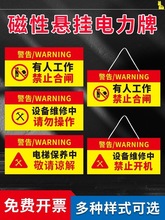 禁止合闸有人工作磁性标识牌 设备检修中电梯机械维修中标识当心