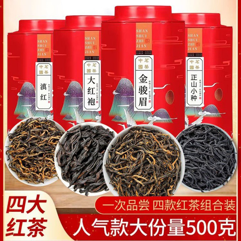 金骏眉正山小种滇红茶大红袍茶叶武夷高山红茶500-阿里巴巴