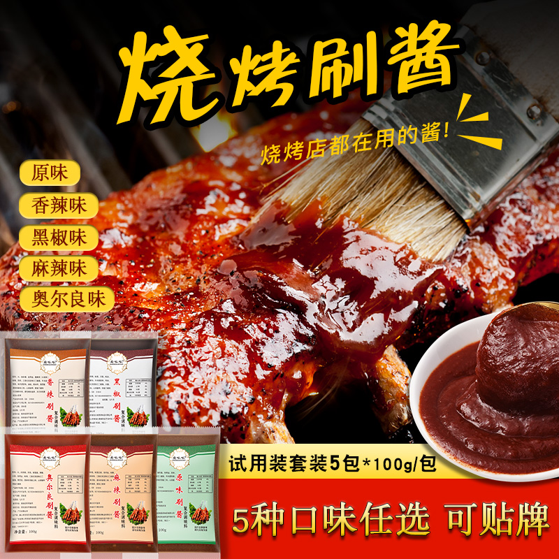 烧烤酱料炸串刷酱烤肉酱刷料油炸手把小串串酱料多种口味铁板鱿鱼