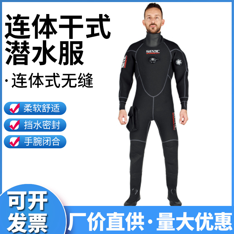 意大利seac男士干式潜水服长袖潜水衣救助工程打捞潜水服-阿里巴巴