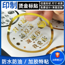 厂家透明PVC包装标签贴LOGO印刷广告烫金封口不干胶标签可接定制