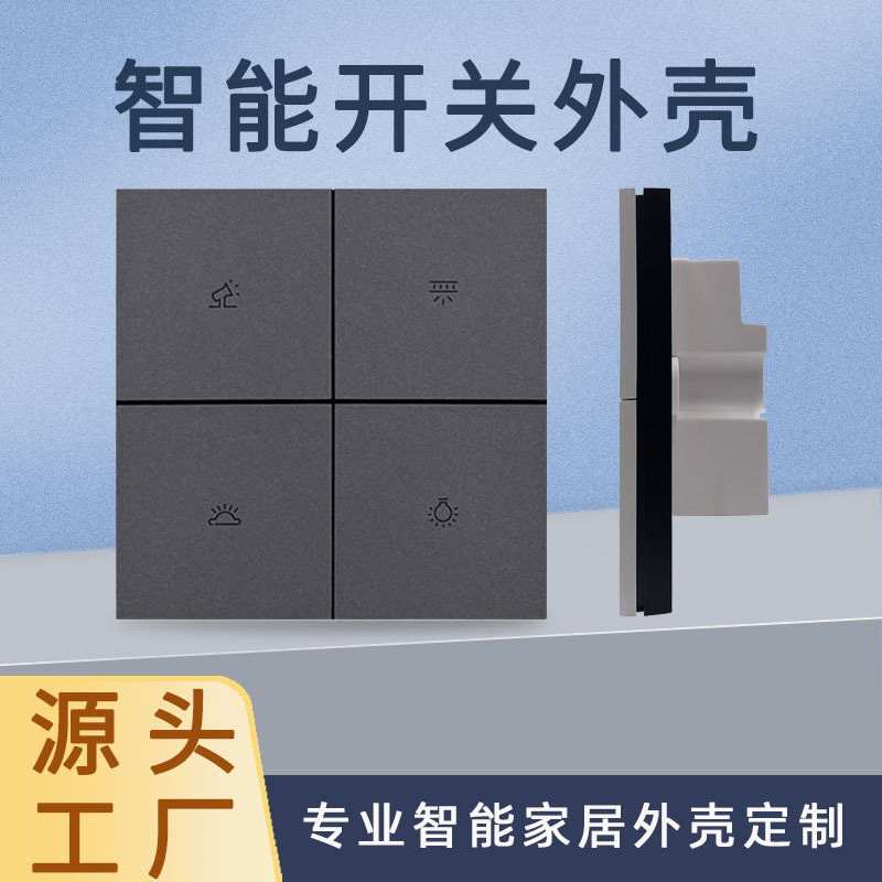 86智能开关外壳wifi智能开关墙壁开关外壳1位2位3位随意贴模具订