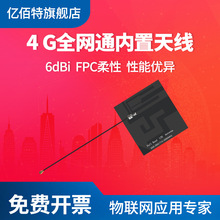 亿佰特4G全网通内置天线FPC柔性天线性能优异