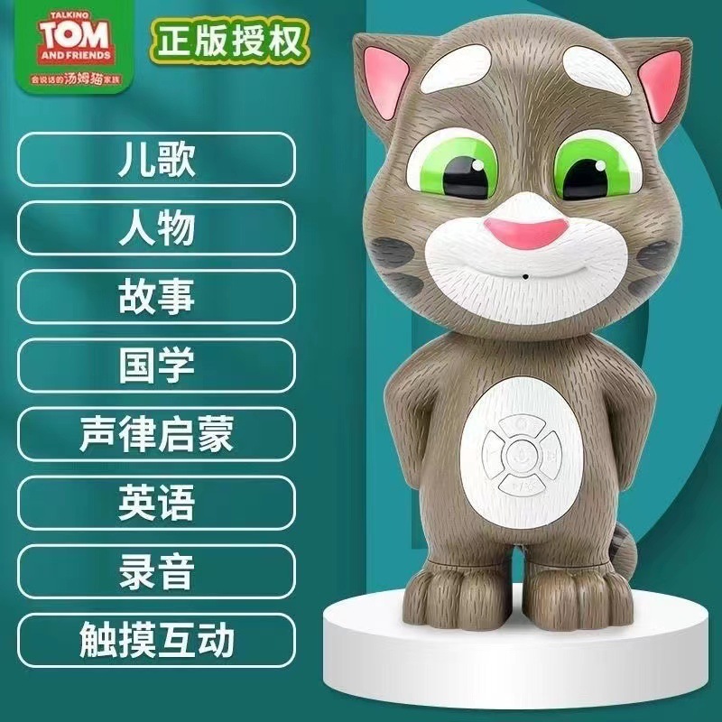 Talking Talking Tom Cat Intelligent Voice Early Education Story Machine Tom Cat Dialogue Children's Music Singing Toy