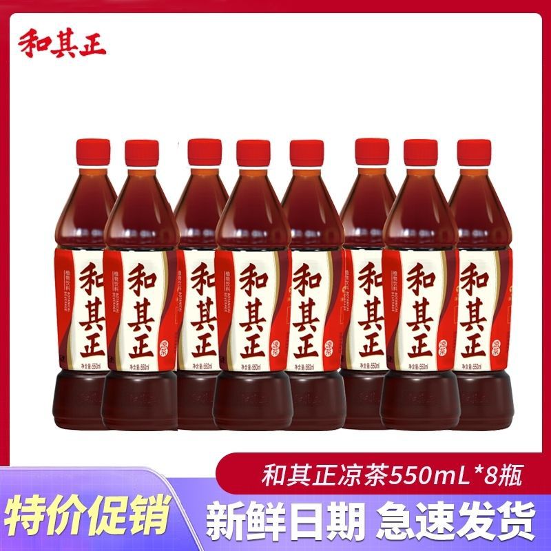 和其正凉茶550ml8瓶装 官方 厂家直销植物饮料清热-阿里巴巴
