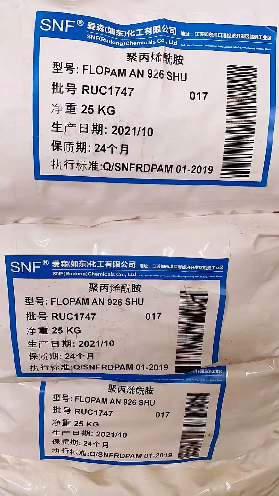 爱森聚丙烯酰胺926 pam阴离子 926粒状 絮凝剂增稠 原装爱森926