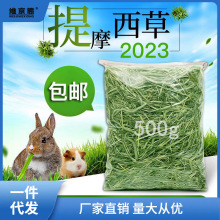 厂家直销提摩西草干草 2023新牧草兔粮龙猫草荷兰猪饲料豚鼠提安