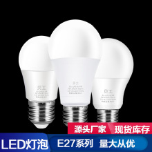 贝工 LED灯泡节能灯泡 E27大螺口 15瓦 BG-QP15B-15W