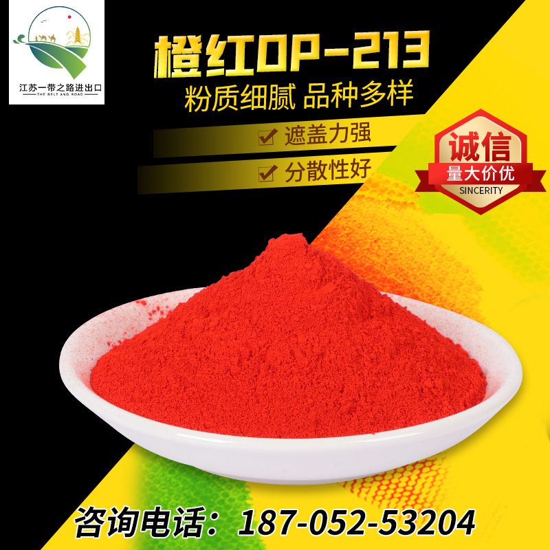 橙红颜料op-213 户内外表面静电塑粉热固性粉 色粉粉末颜料-阿里巴巴