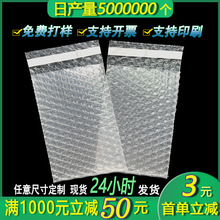 全新料加厚自粘气泡袋定制 厂家直销防震防压快递打包泡泡袋批发