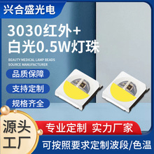 生产厂家3030LED红外灯珠白光850led贴片3030灯珠安防监控补光