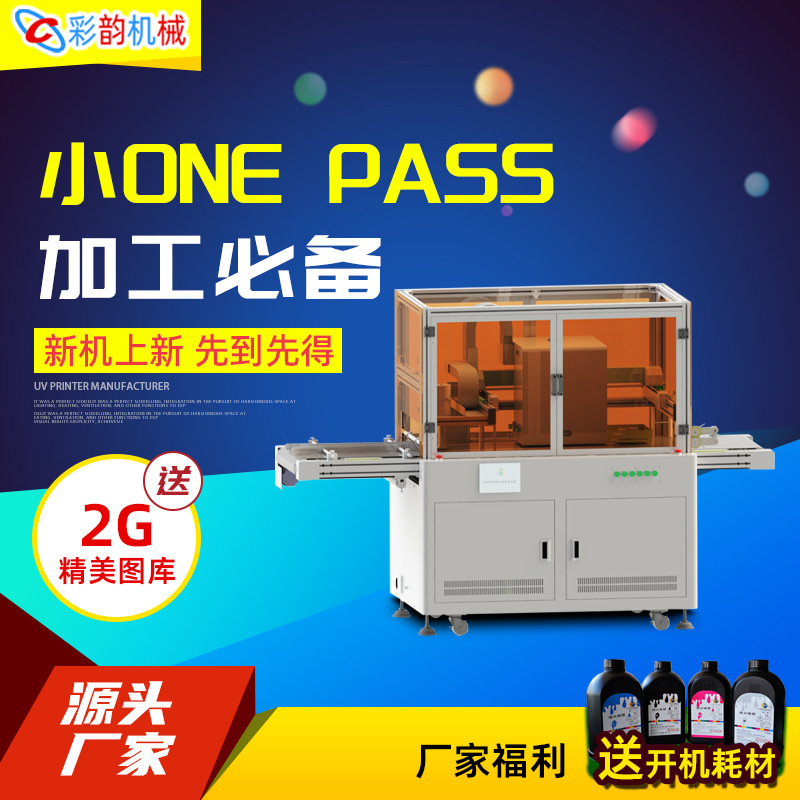 定制款封边条打印机瓶盖数码印刷机速度快PCB板小型onepass打印机