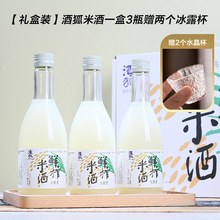 新年礼品礼盒装发酵酒狐小米酿古法鲜榨酿造糯米酒甜酒