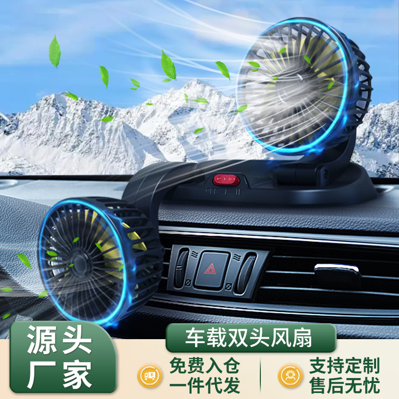 汽车用品车载风扇12v24v通用usb插头风扇车用双头电风扇车载风扇