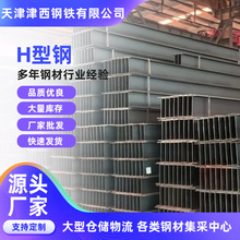 厂家现货供应Q235B热轧h型钢工业钢结构用低合金焊接H型钢批发
