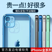 iphone15直边电镀tpu手机壳苹果14promax保护壳13适用8plus软套67