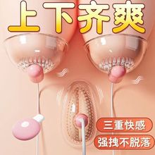 全自动遥控乳房按摩器女用宿舍吸乳舔阴两用高潮自慰成人情趣用品