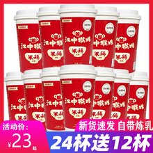 【新货极速发】江中猴菇米稀早餐养胃食品营养杯装牌小包