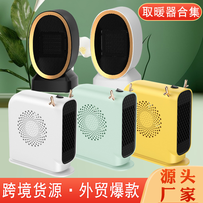 New Home Warm Air Blower Cross-Border Desktop Office Small Electric Heater Student Dormitory Gift Heater Wholesale