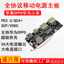 充电宝快充模块主板双向移动电源 电路板diy套料 22.5W5口usb/C口