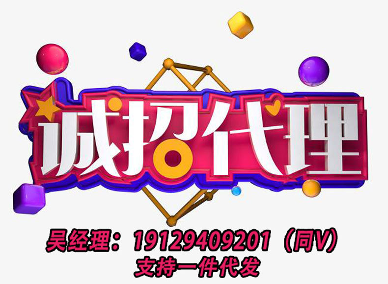 诚招代理