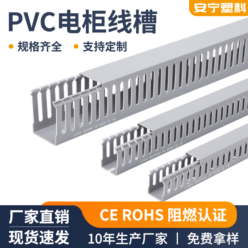 PVC行线槽高度20mm阻燃行线槽配电柜控制箱明装走线卡线理线线槽