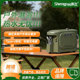 跨境外贸户外恒温热水器露营淋浴神器速热便携房车旅行自驾游热水