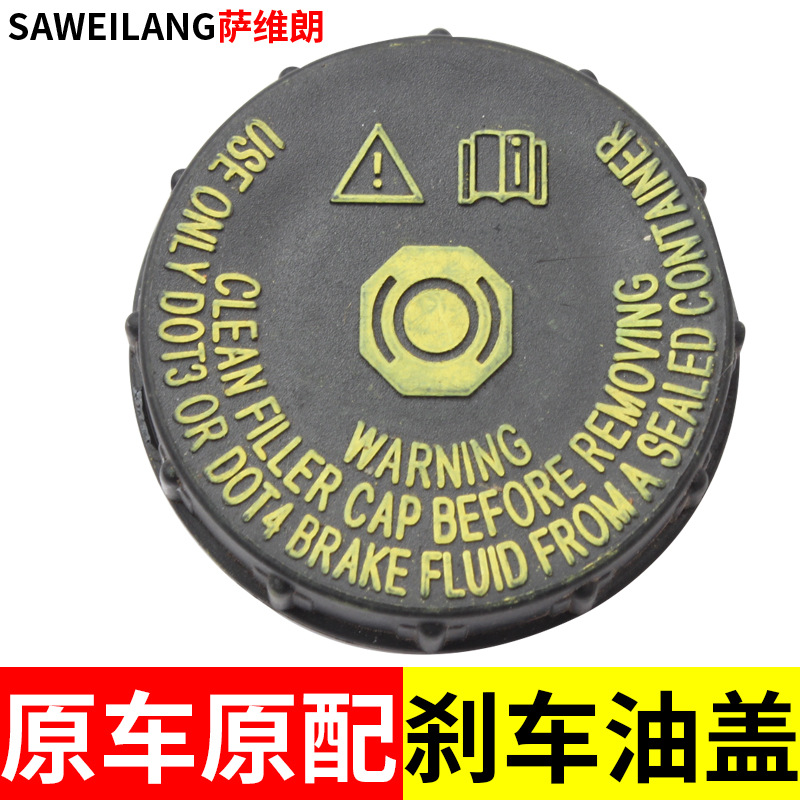 适用日产天籁世嘉福特刹车油壶盖子油杯盖汽车用品配件-阿里巴巴