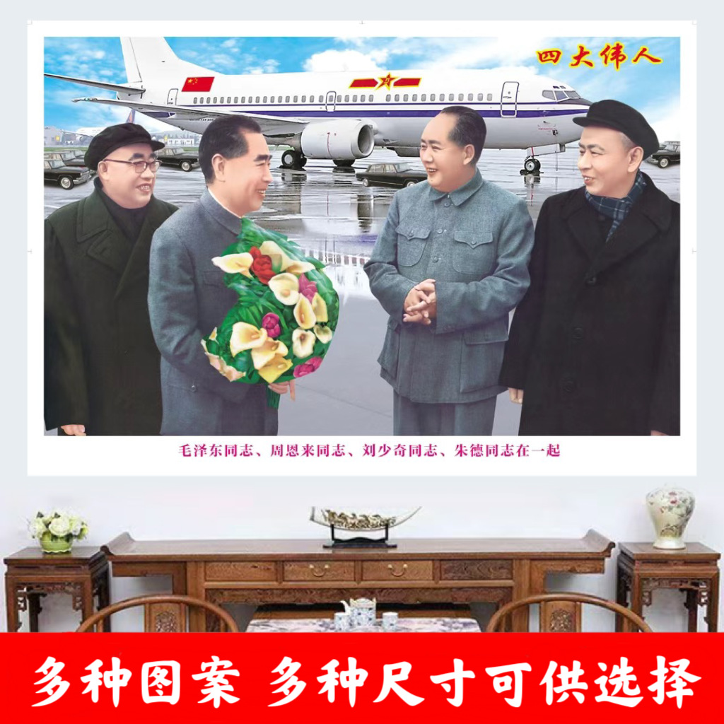 (1749人好评)毛主席画像四大伟人高清画像四大元帅四大将军年画