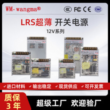 单组输出LRS12v的监控电源 led开关电源12v 220v转12伏工业电源