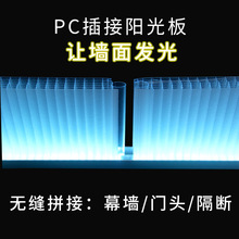 40mm中空阳光板自由拼接PC插接板门头幕墙隔断透明乳白聚碳酸酯板