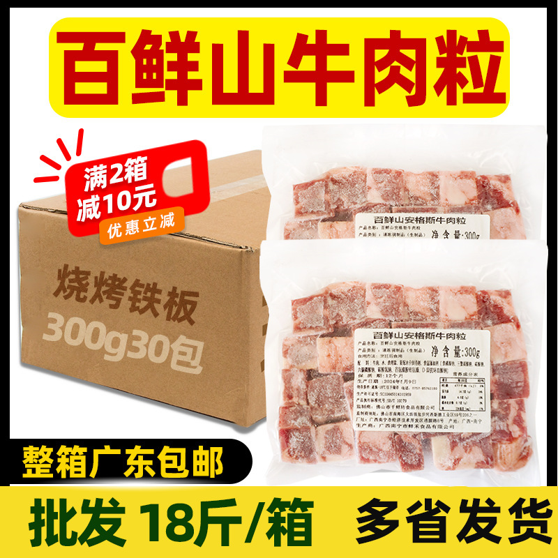 整箱百鲜山安格斯牛肉粒新鲜半成品冷冻生鲜牛肉块肥牛烧烤铁板