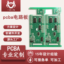 厂家定制PCBA电路板方案开发线路板批量生产加工主板抄板smt贴片