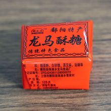 江西鄱阳特产龙马酥糖董糖黑芝麻酥传统手工糕点零食小吃一斤包邮