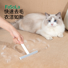 FaSoLa双面刮毛器衣服毛呢大衣除毛去毛球刷宠物狗毛猫毛清理神器