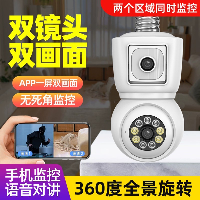 双目灯泡摄像头家用室内无线高清360度手机监控全彩夜视摄像机