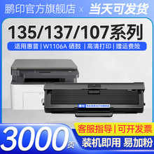 适用惠普W1106A硒鼓137fnw 135a 107w打印机墨盒107a/r W1105A