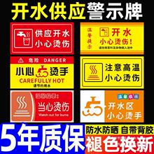 开水房警示牌注意高温危险小心烫伤温馨提示节约用水标识牌请勿触