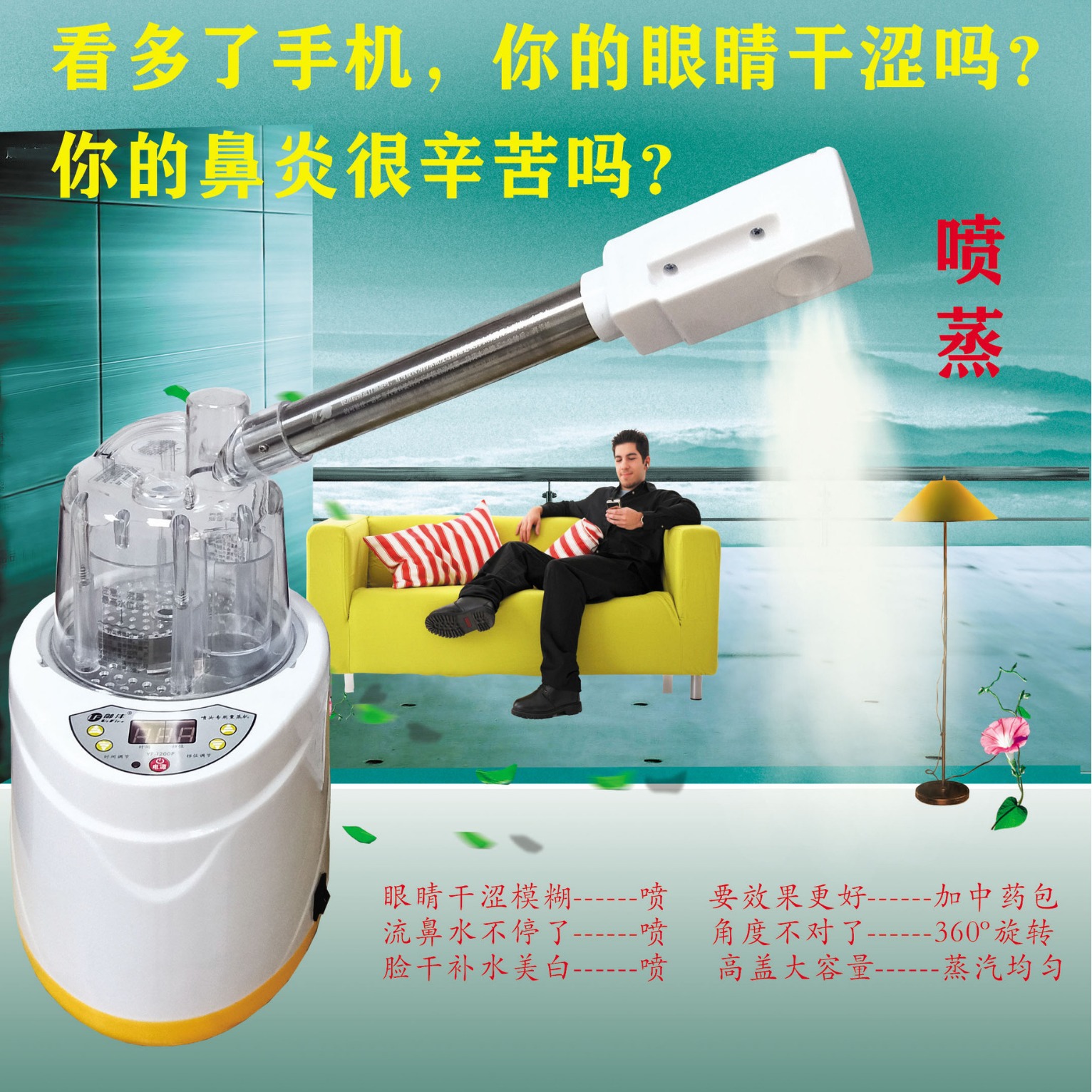 智能补水仪熏蒸仪 热喷雾仪 美容蒸脸仪 鼻熏蒸仪 中药熏蒸机