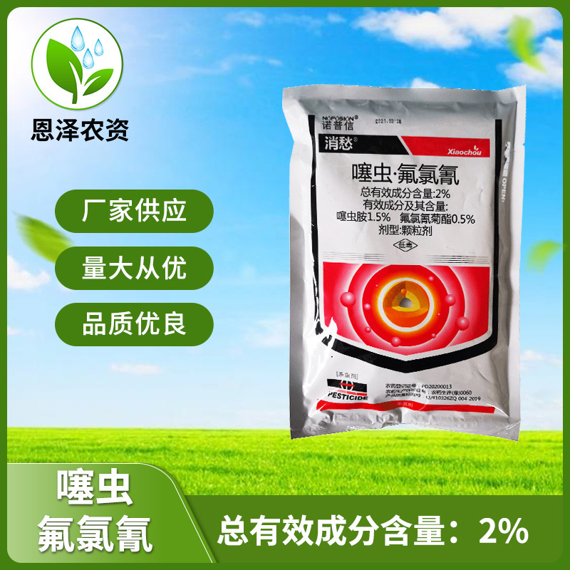 诺普信消愁噻虫.氟氯氰2% 地下害虫土蚕地老虎杀虫剂 1000g