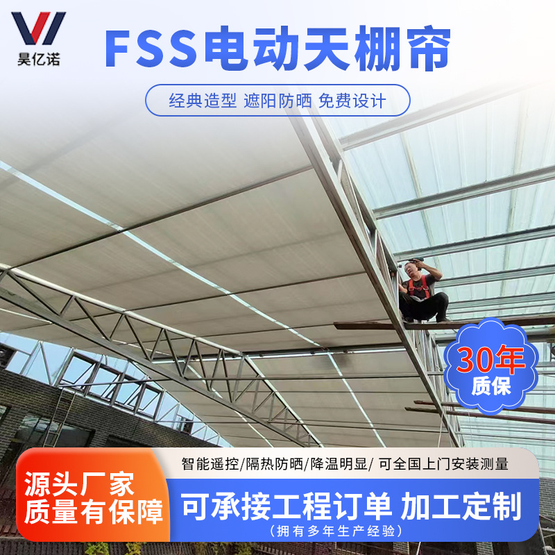玻璃房顶棚fss电动遮阳帘采光顶隔热蓬帘折叠伸缩电动天棚遮阳帘