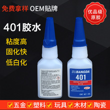 低白化低气味401瞬干胶速邦达塑料金属用透明胶水强力透明401胶水