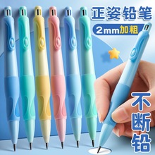 天卓正姿按动铅笔创意海豚造型铅笔学生专用练字笔按动2mm替换芯